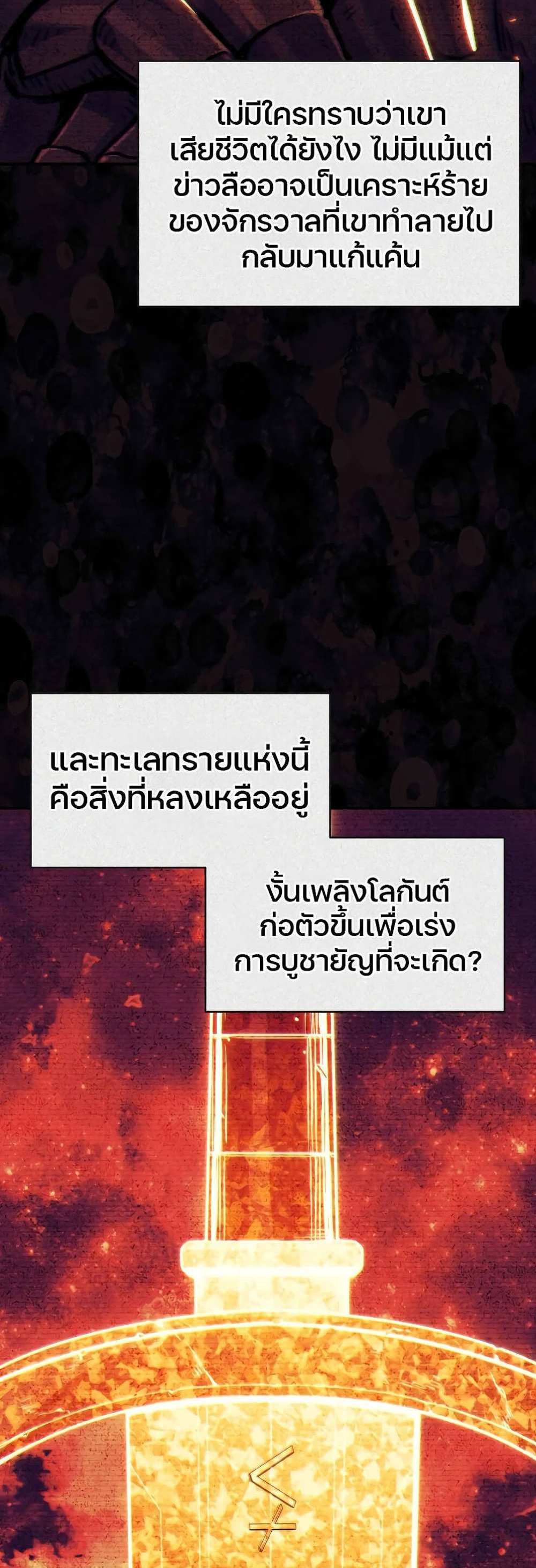 Return of the Broken Constellation แปลไทย