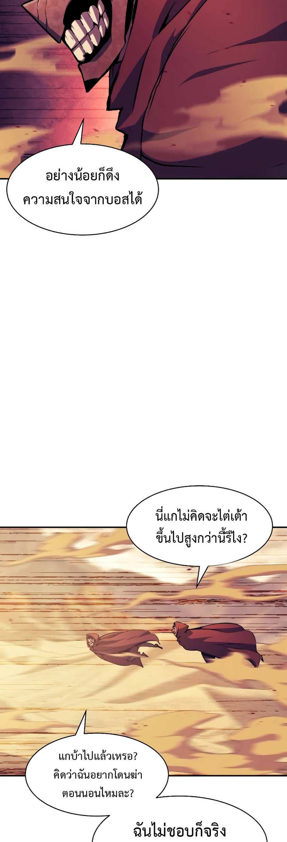 Return of the Broken Constellation แปลไทย