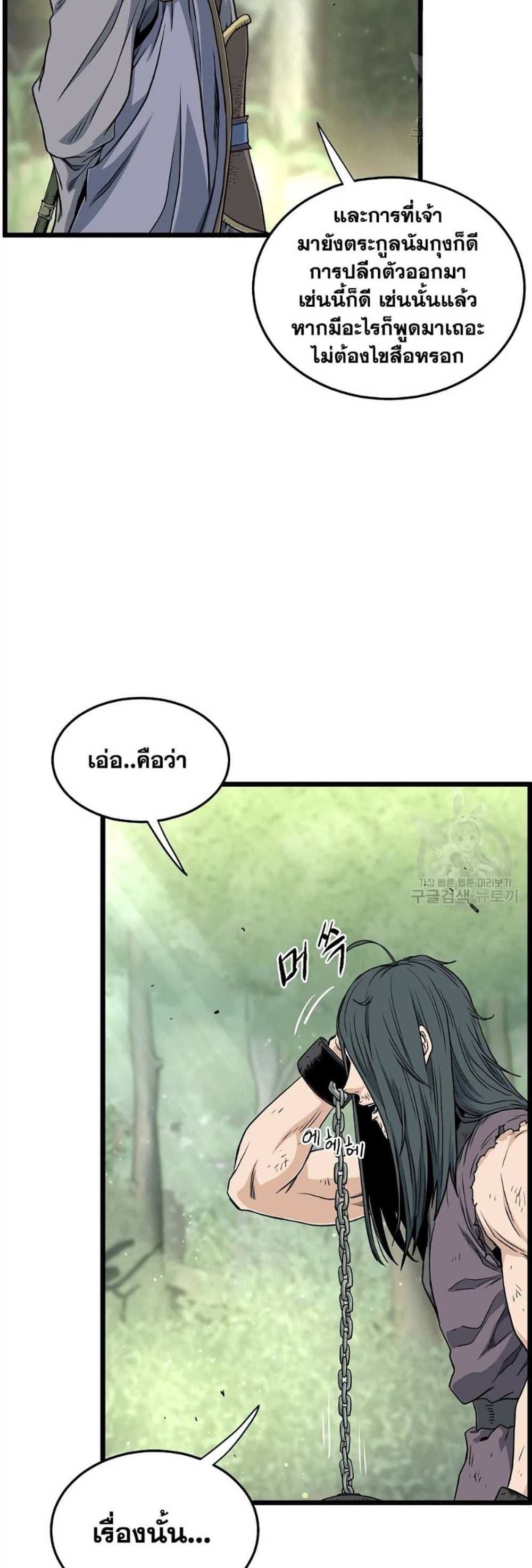 Murim Login แปลไทย