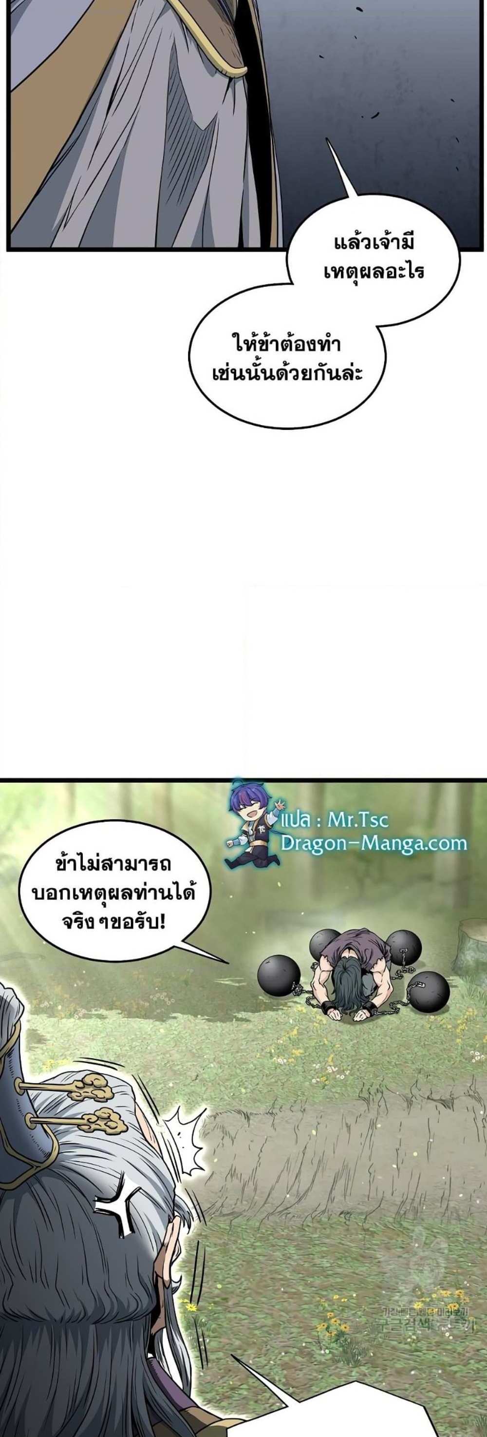 Murim Login แปลไทย