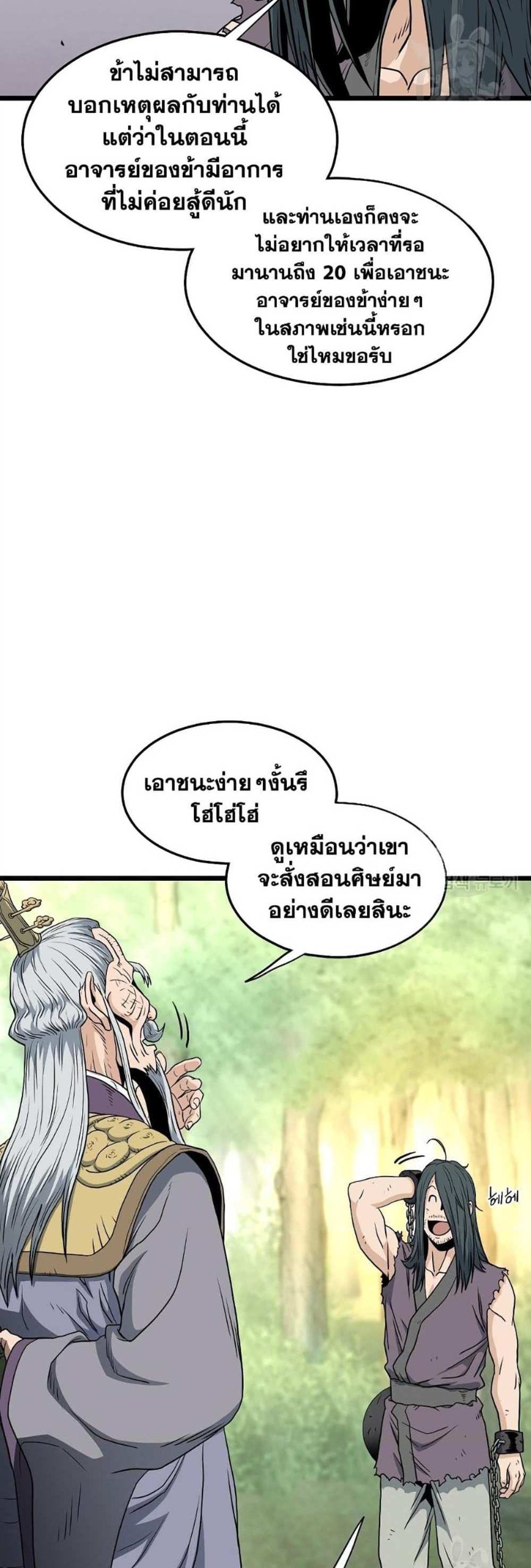 Murim Login แปลไทย