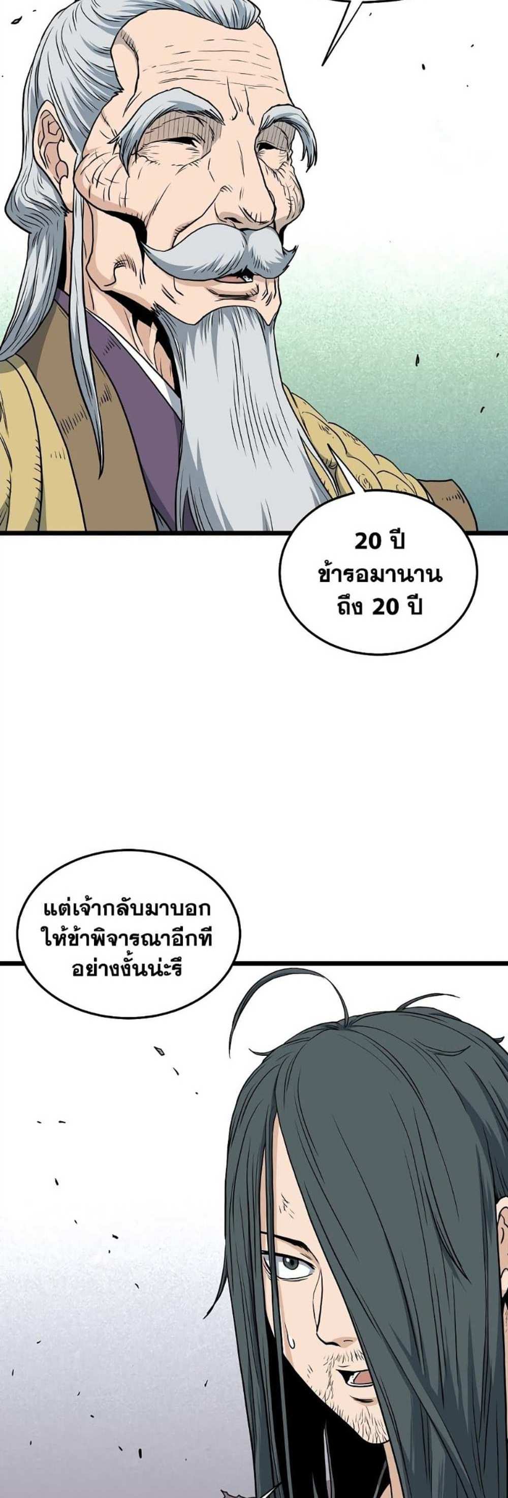 Murim Login แปลไทย