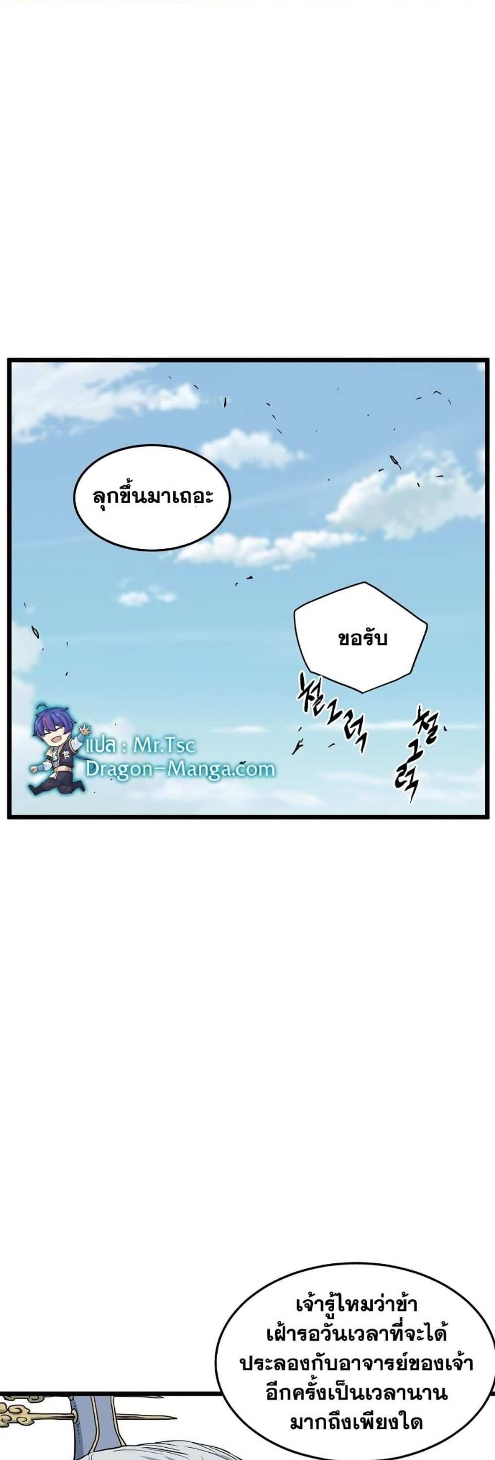 Murim Login แปลไทย