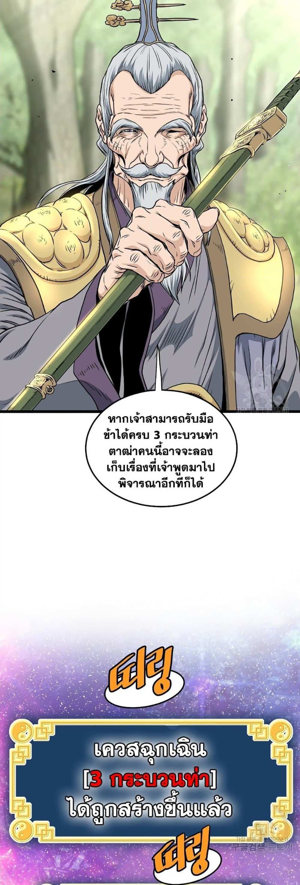 Murim Login แปลไทย