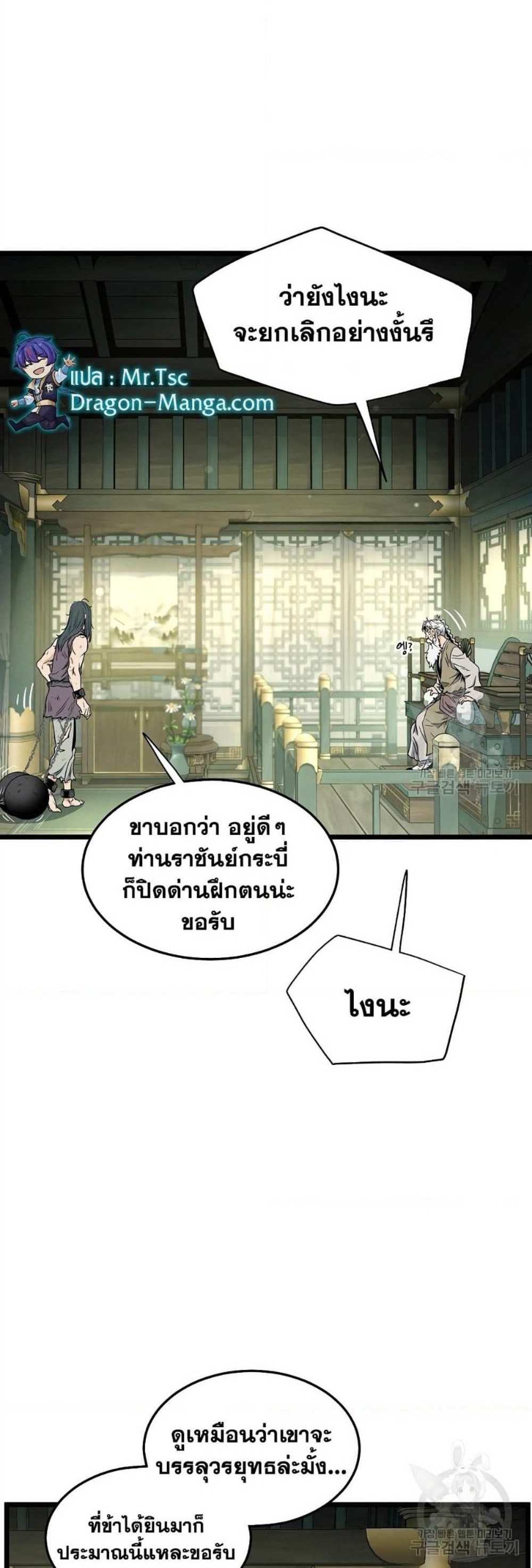 Murim Login แปลไทย