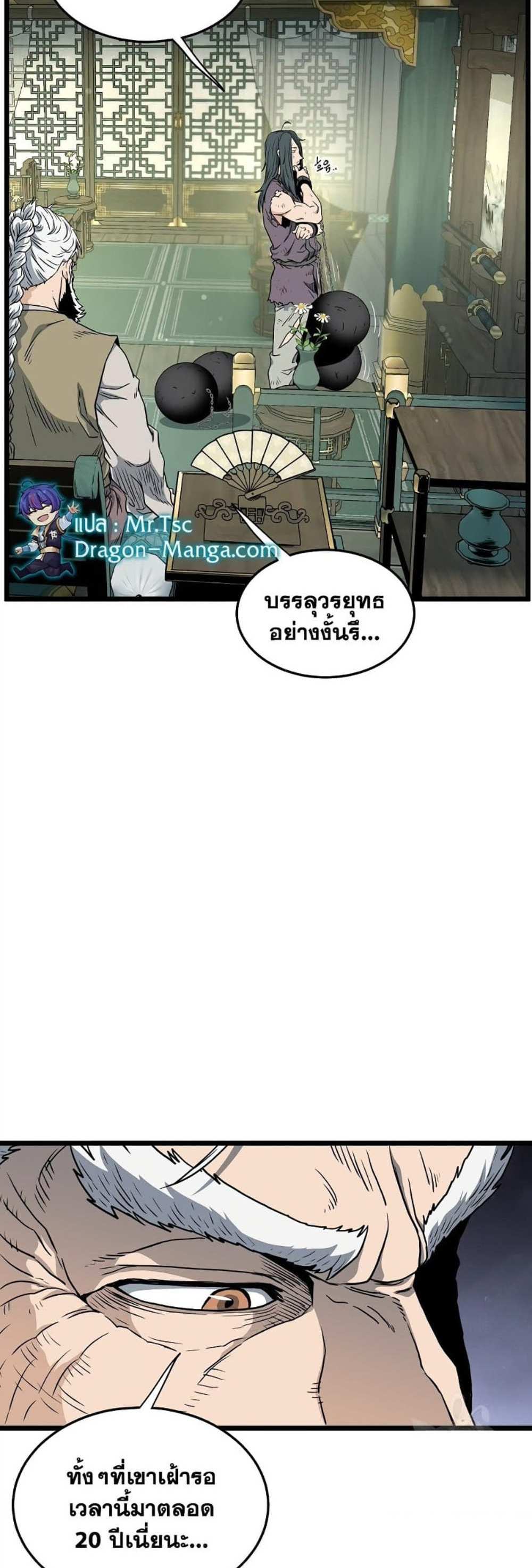 Murim Login แปลไทย