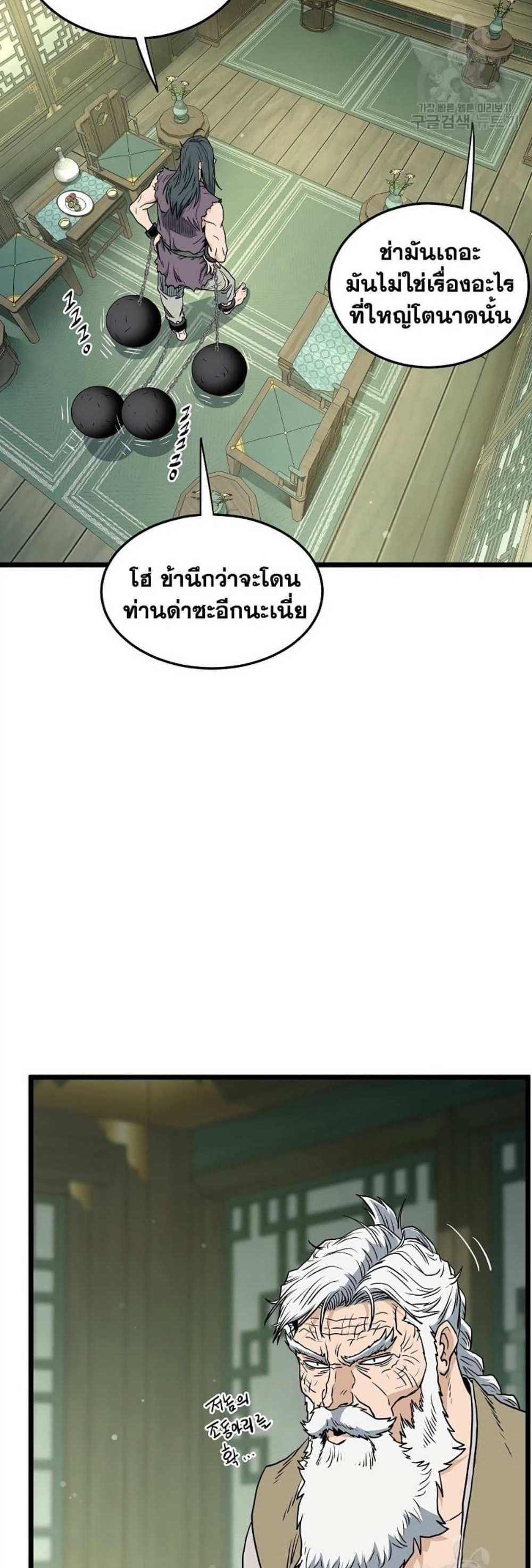 Murim Login แปลไทย