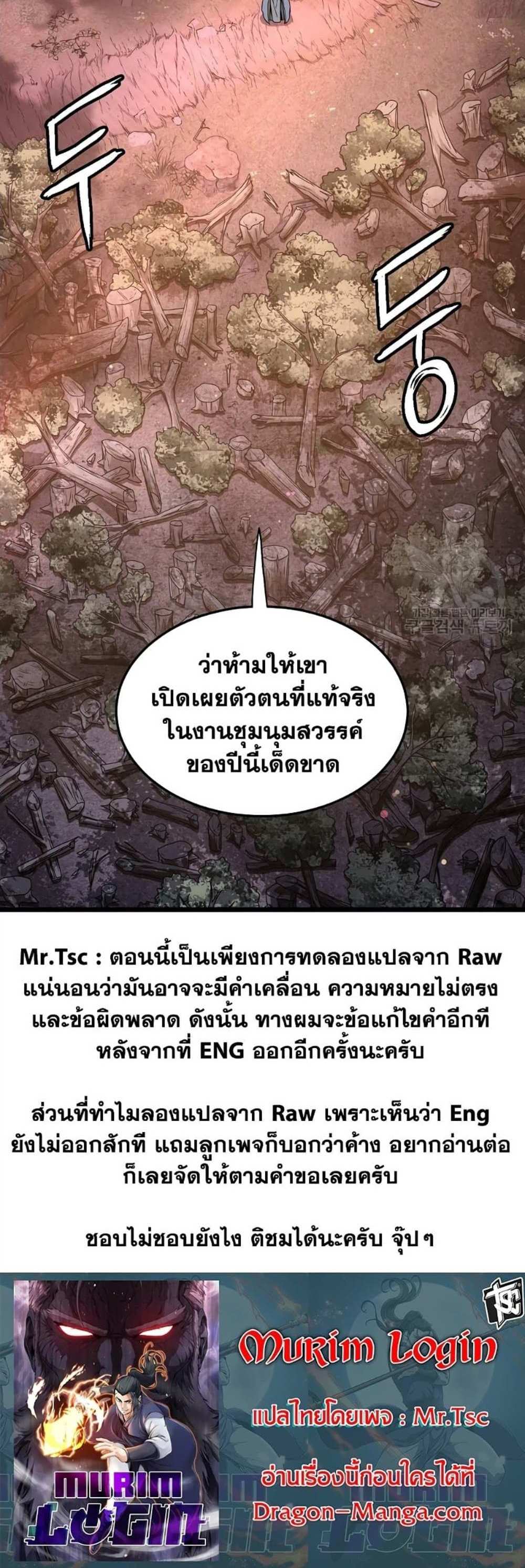 Murim Login แปลไทย