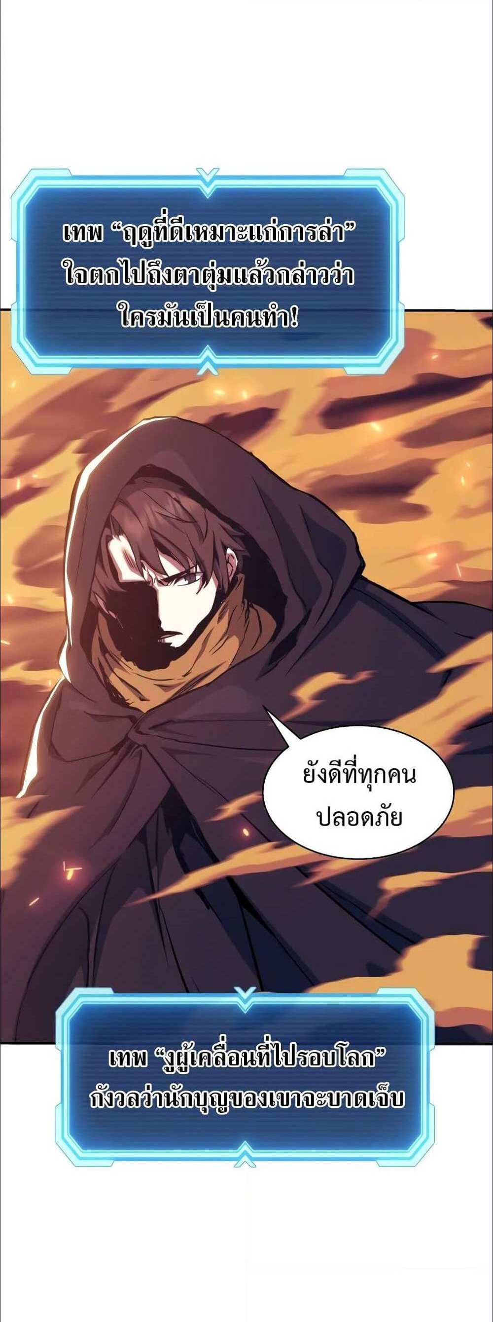 Return of the Broken Constellation แปลไทย