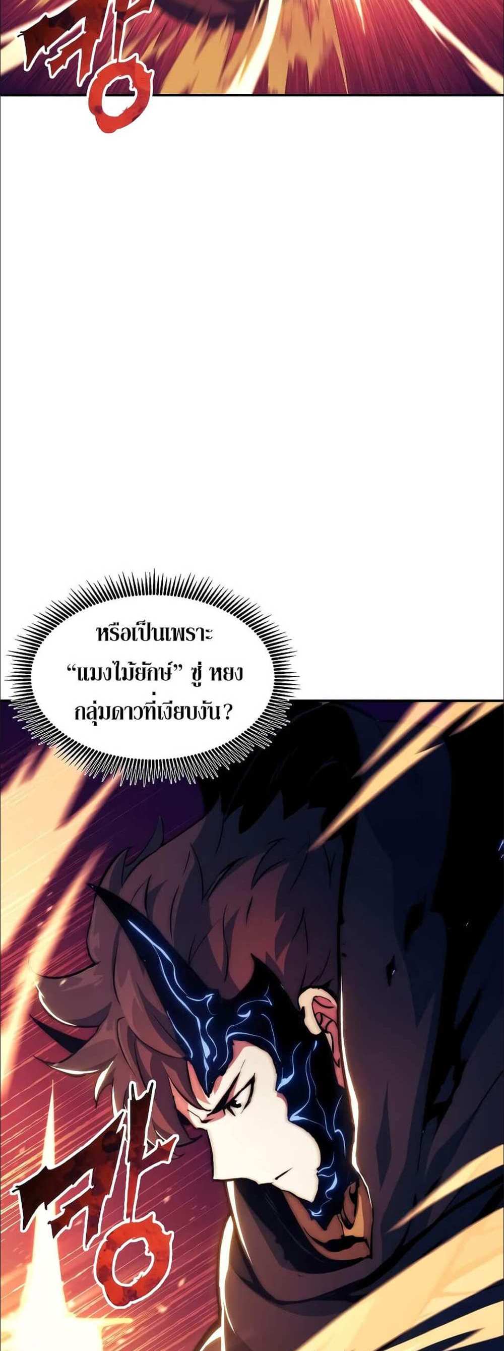 Return of the Broken Constellation แปลไทย