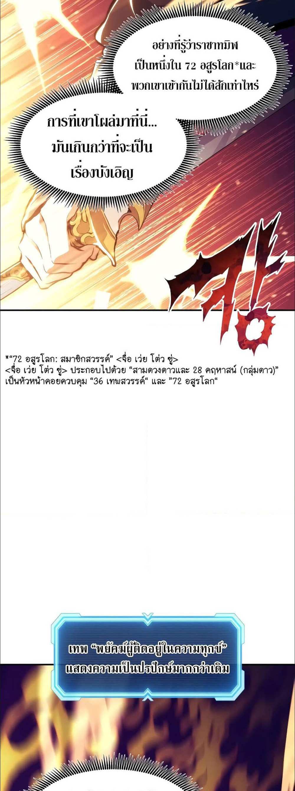 Return of the Broken Constellation แปลไทย