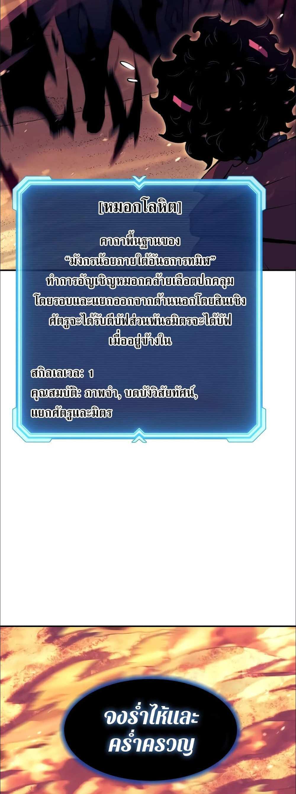 Return of the Broken Constellation แปลไทย