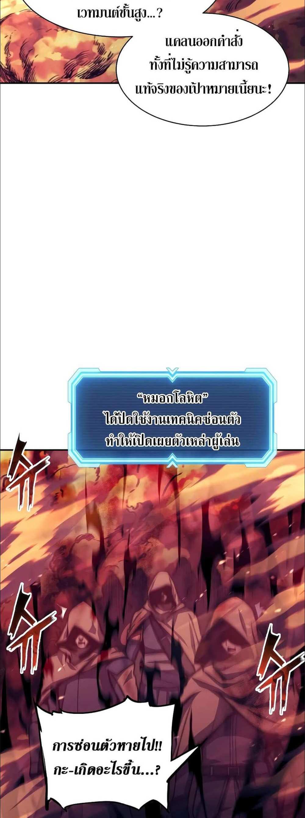 Return of the Broken Constellation แปลไทย