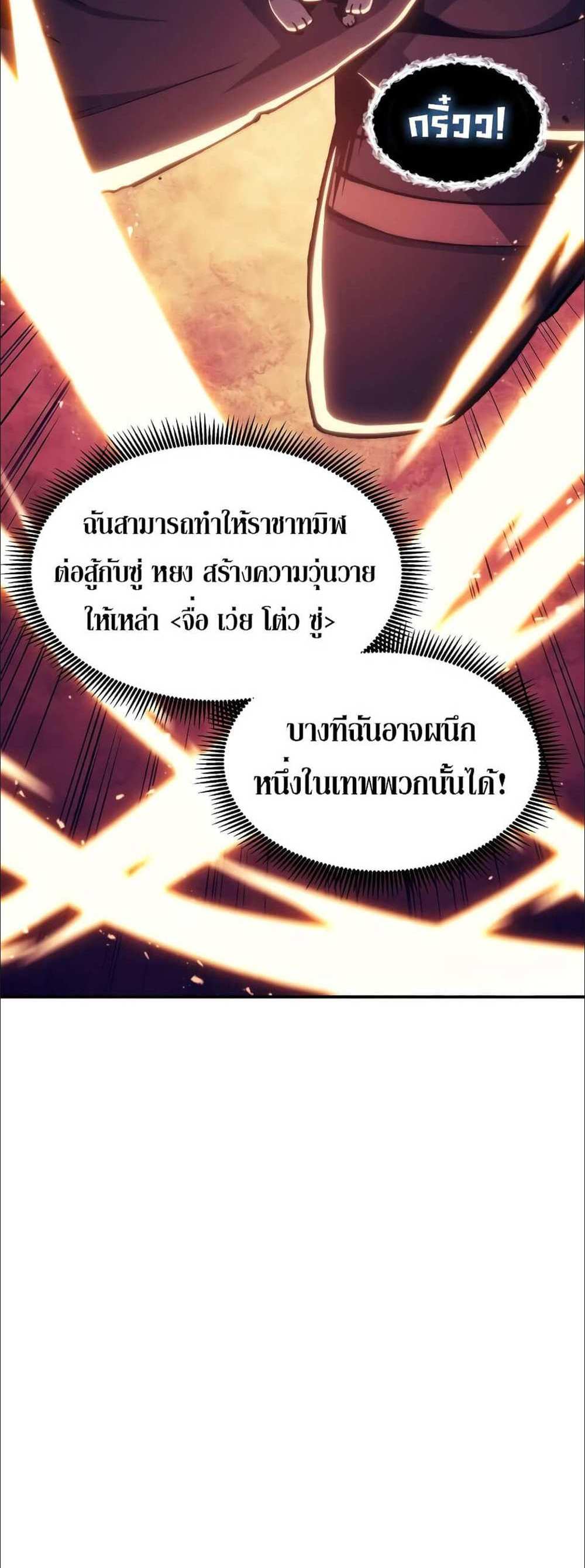 Return of the Broken Constellation แปลไทย