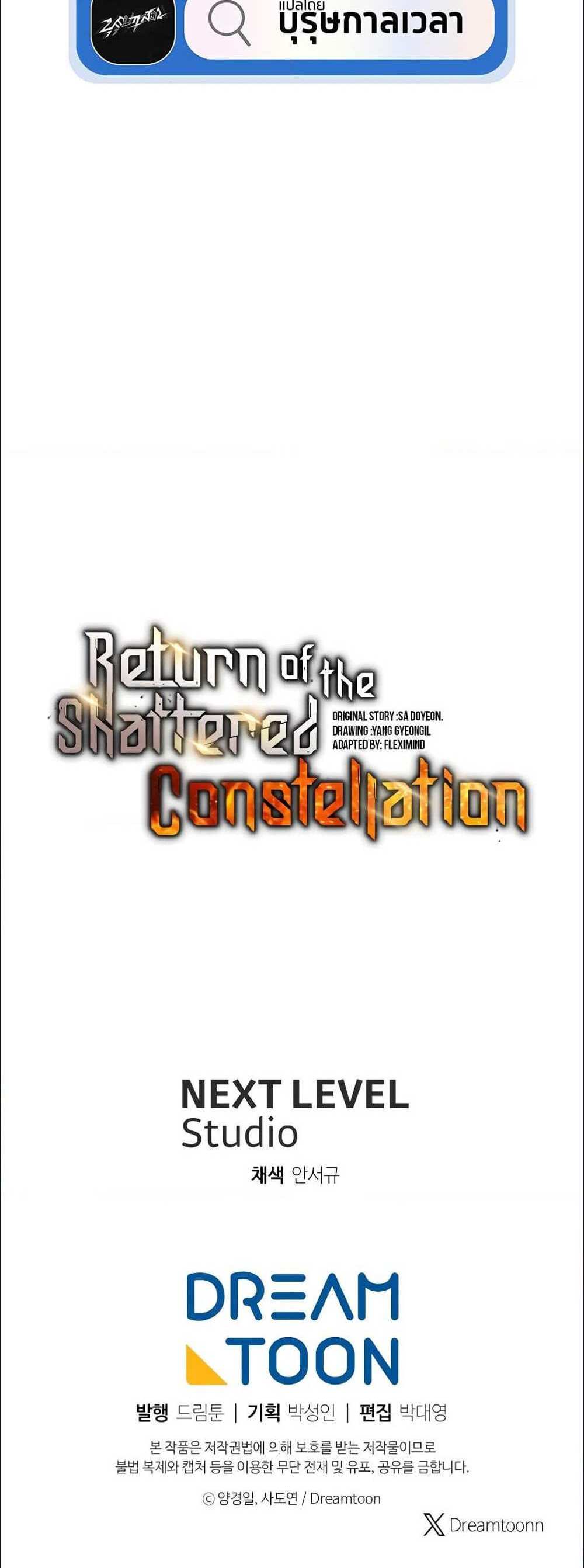 Return of the Broken Constellation แปลไทย