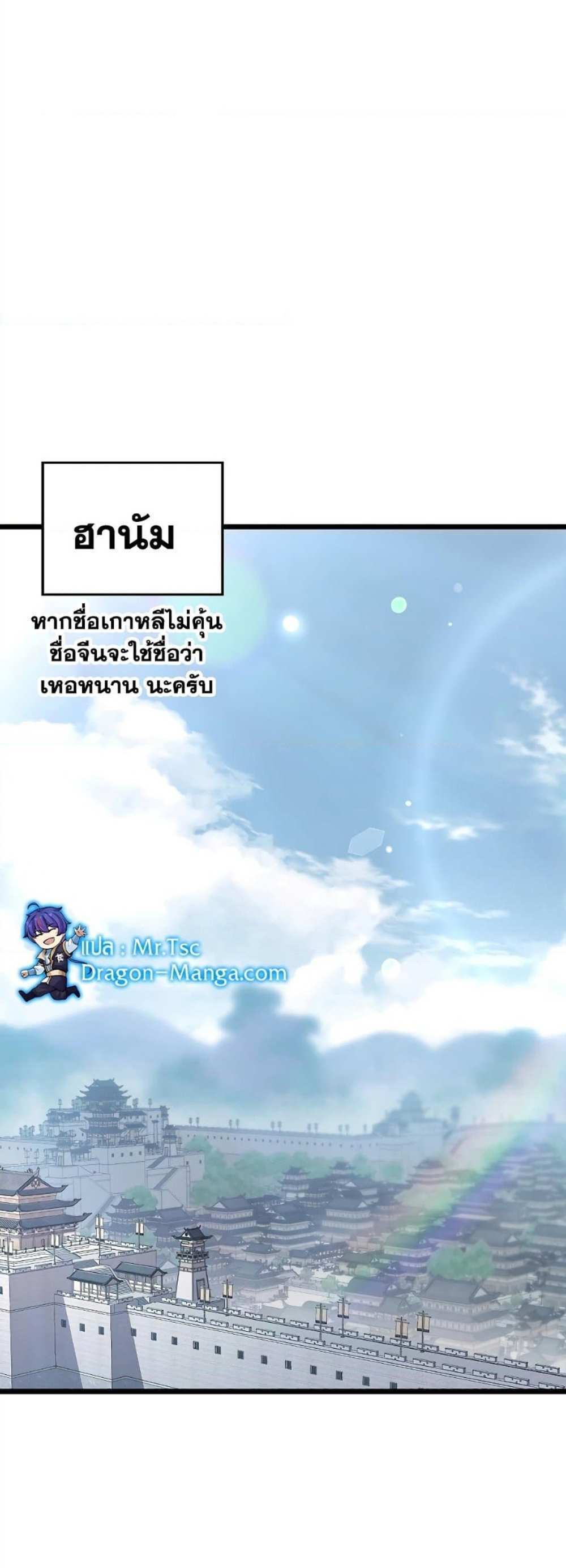 Murim Login แปลไทย