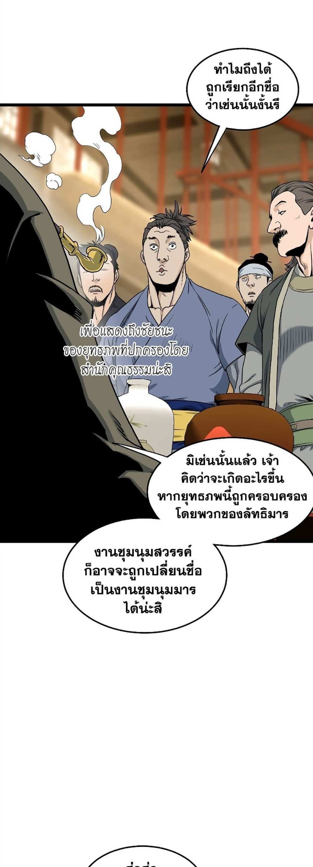 Murim Login แปลไทย