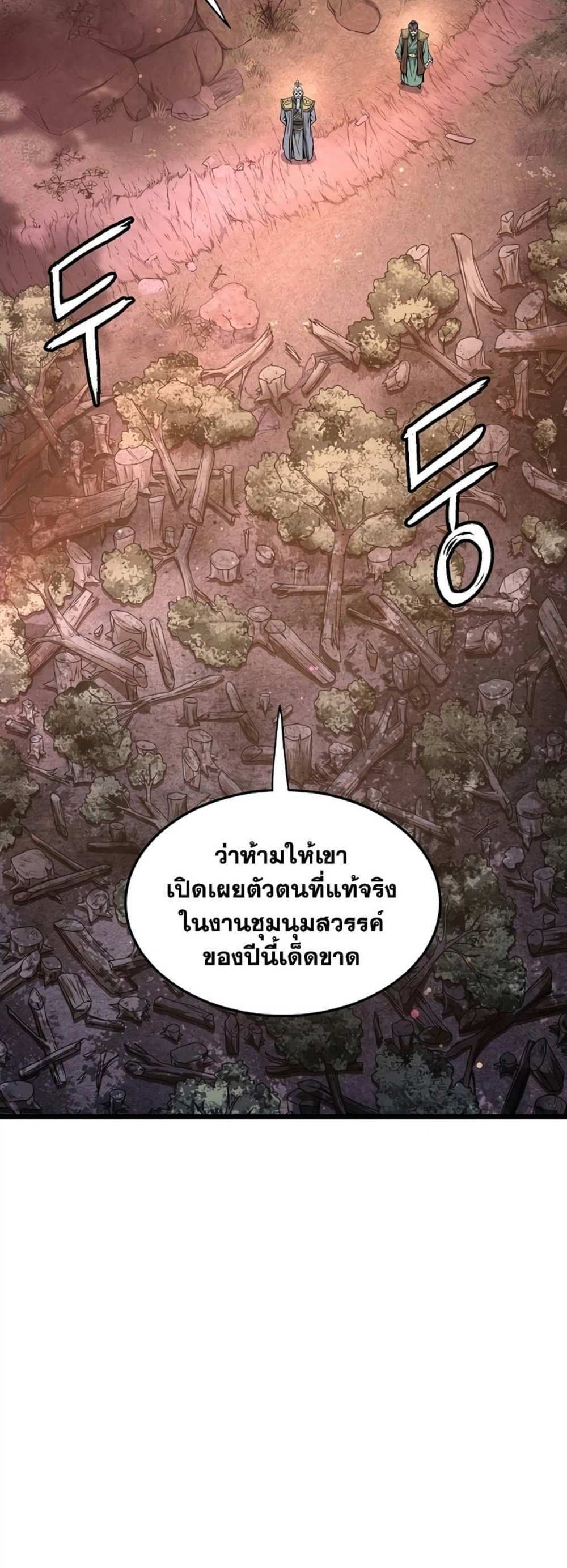 Murim Login แปลไทย