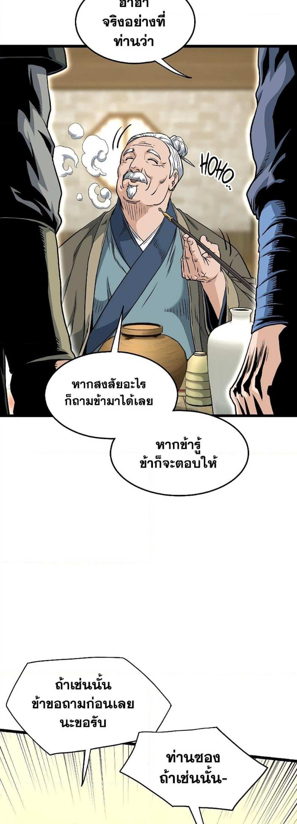 Murim Login แปลไทย