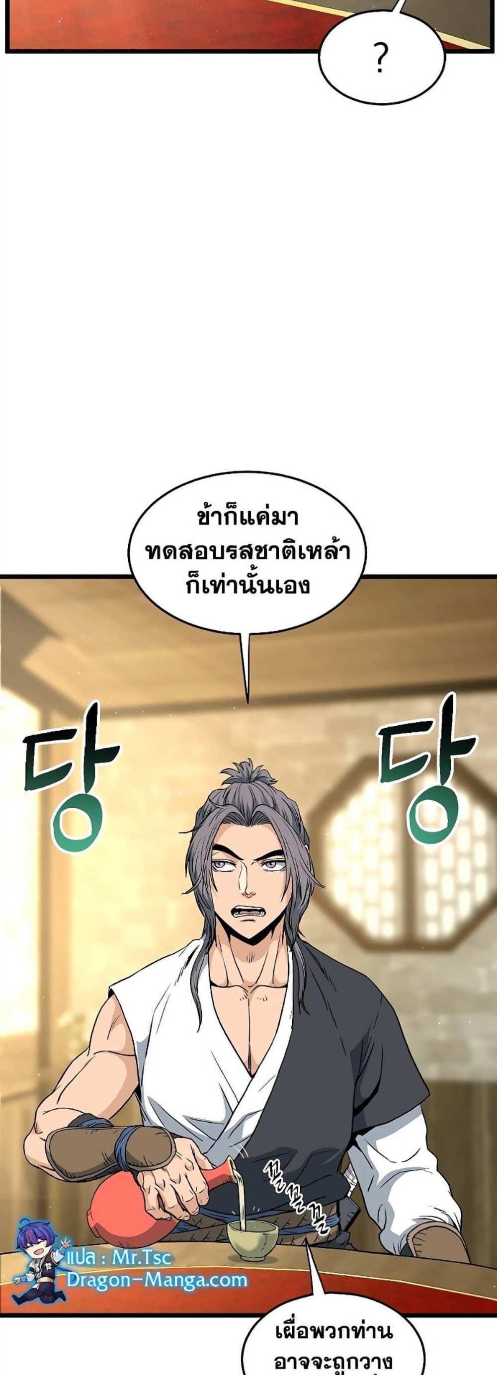 Murim Login แปลไทย