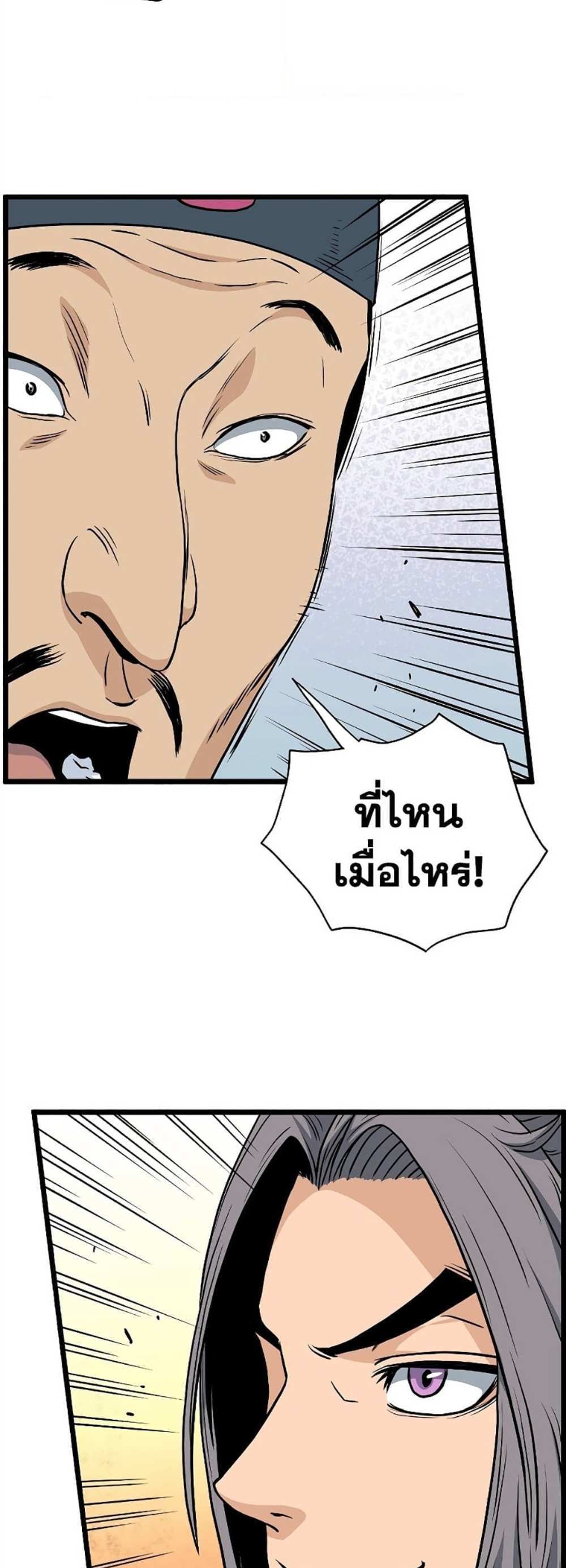 Murim Login แปลไทย