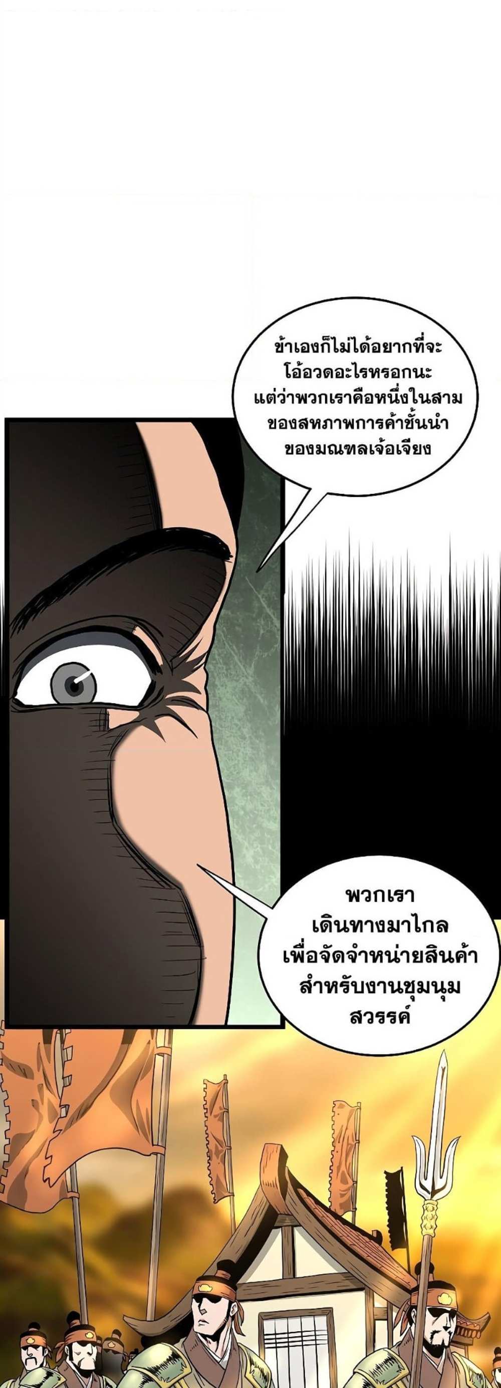 Murim Login แปลไทย