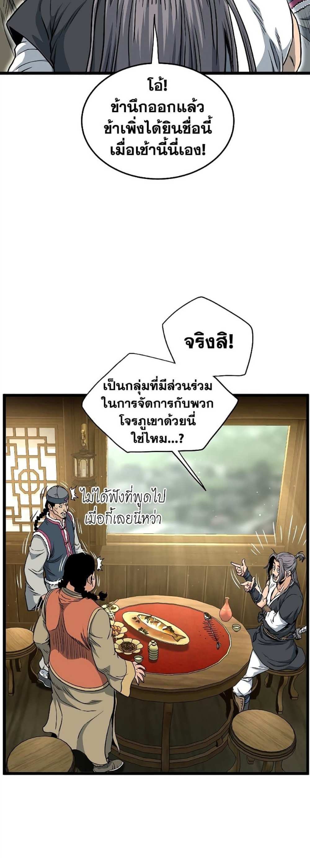 Murim Login แปลไทย