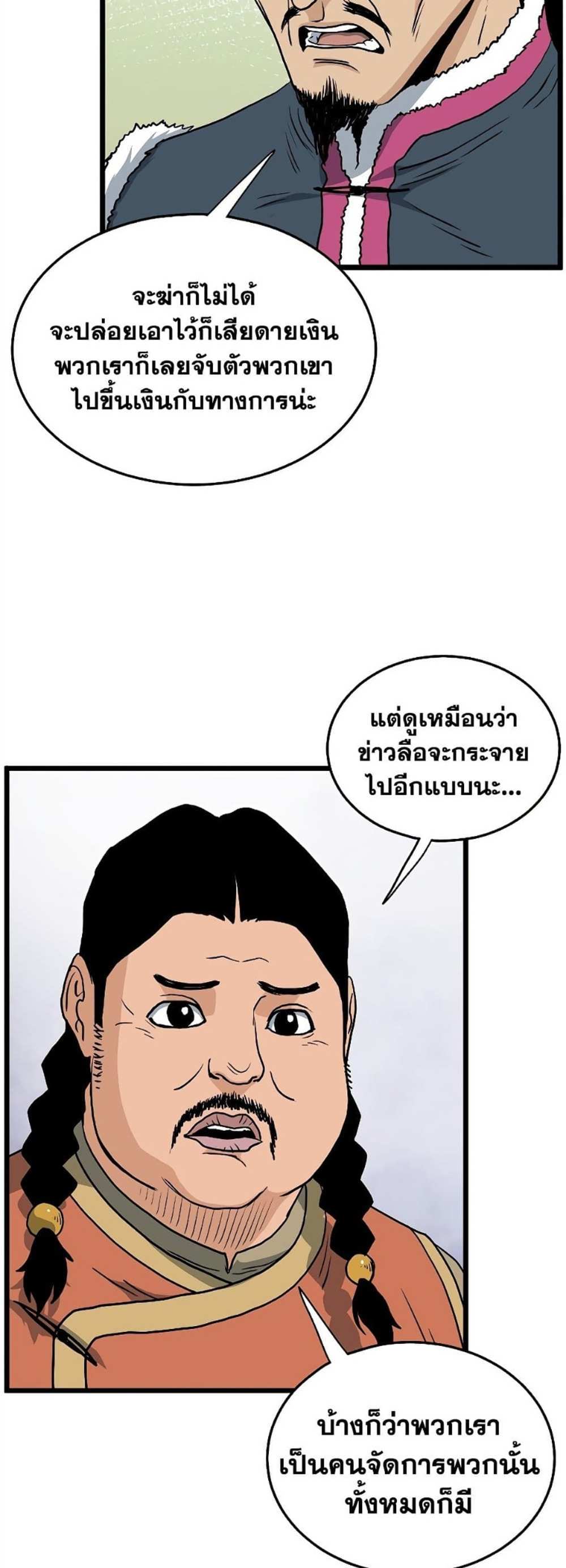 Murim Login แปลไทย