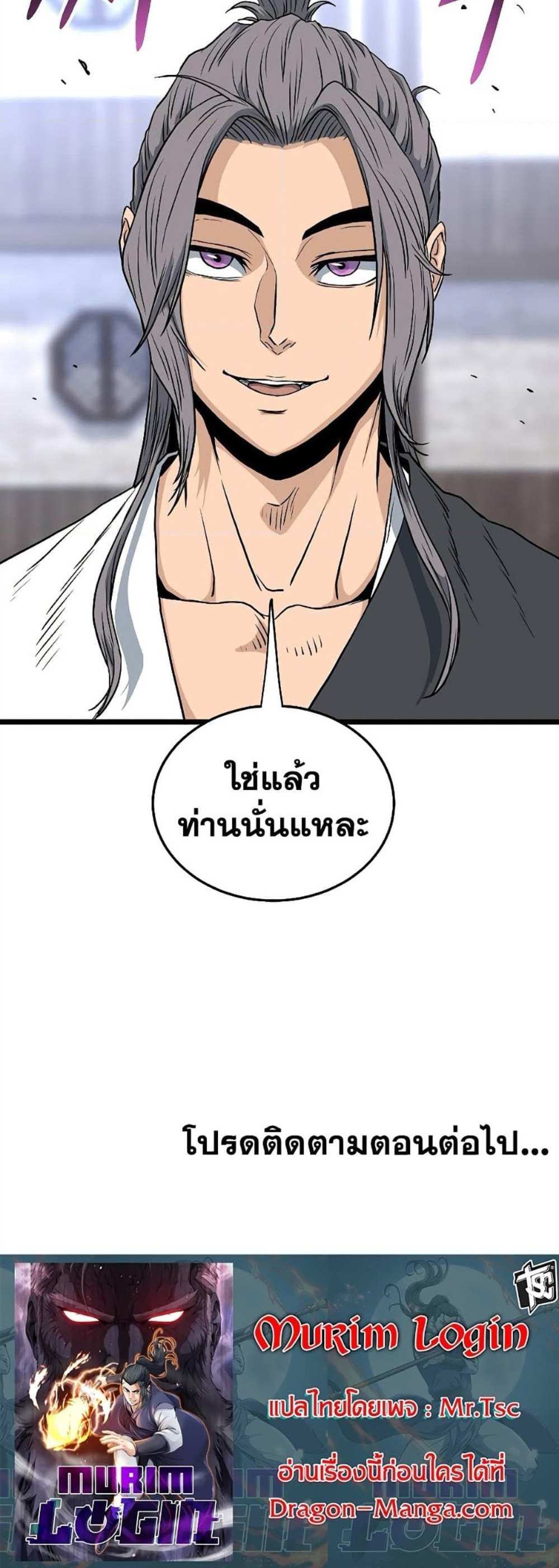 Murim Login แปลไทย