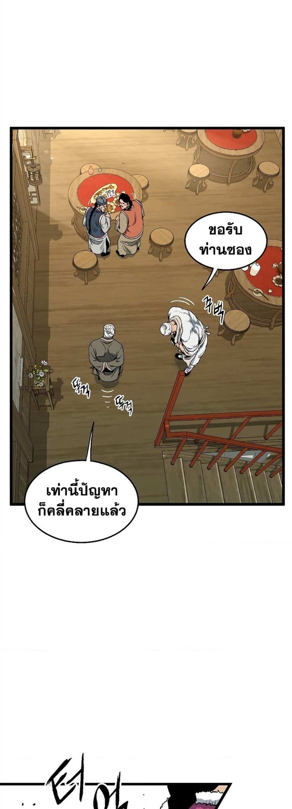 Murim Login แปลไทย