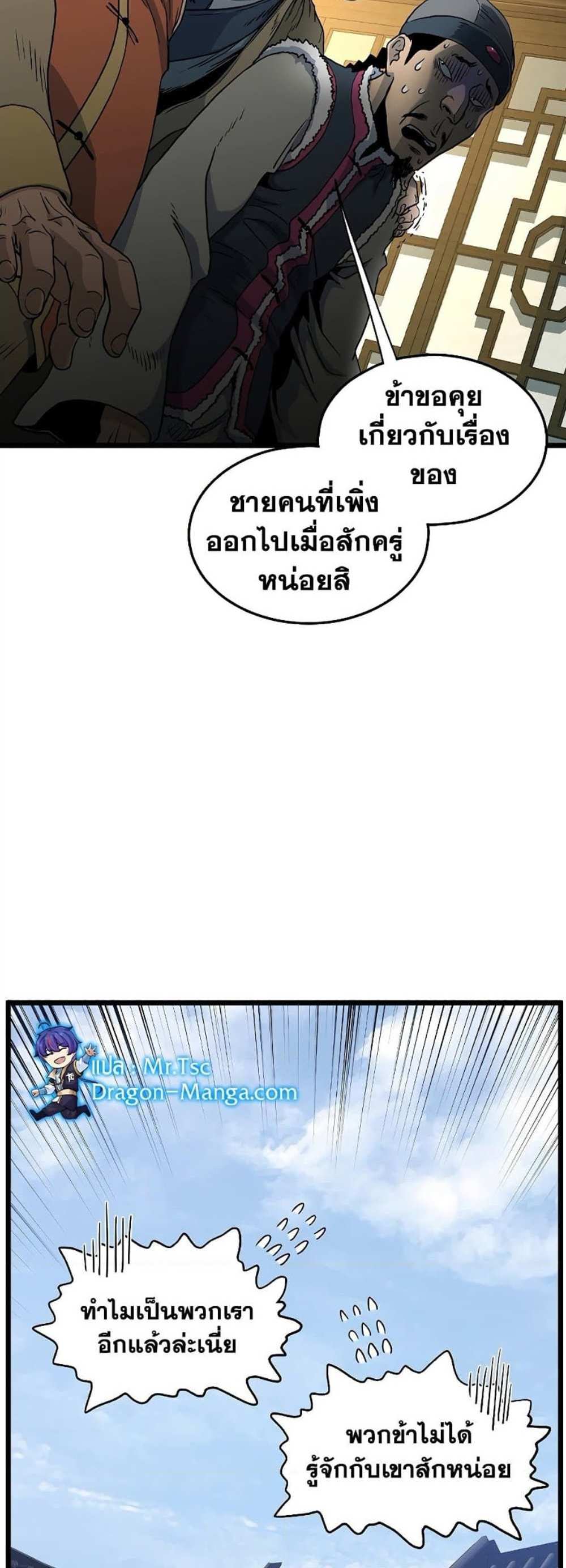 Murim Login แปลไทย