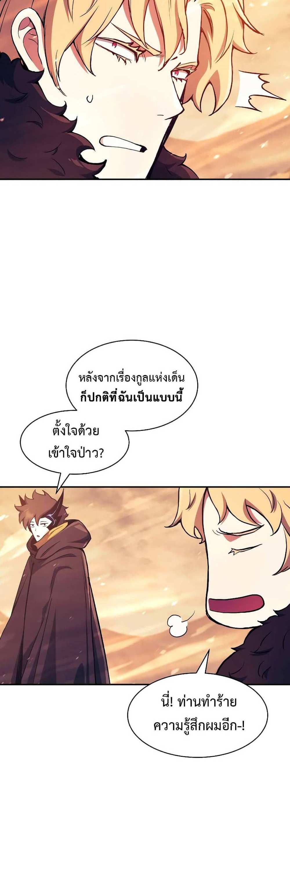 Return of the Broken Constellation แปลไทย