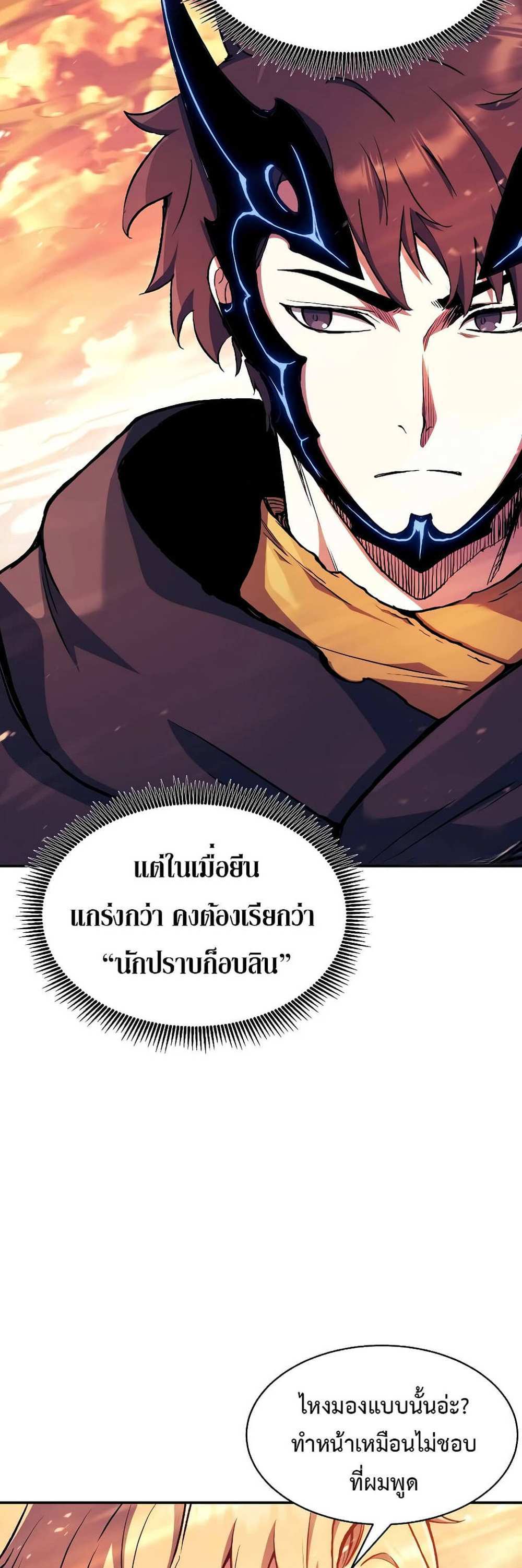 Return of the Broken Constellation แปลไทย