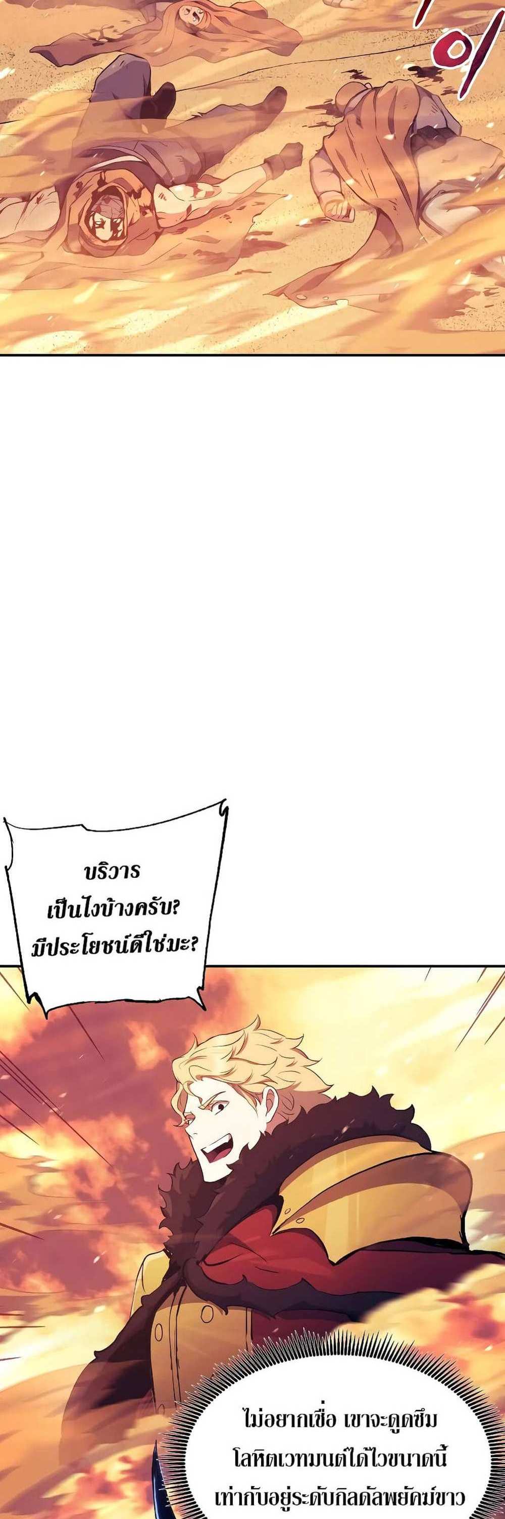 Return of the Broken Constellation แปลไทย