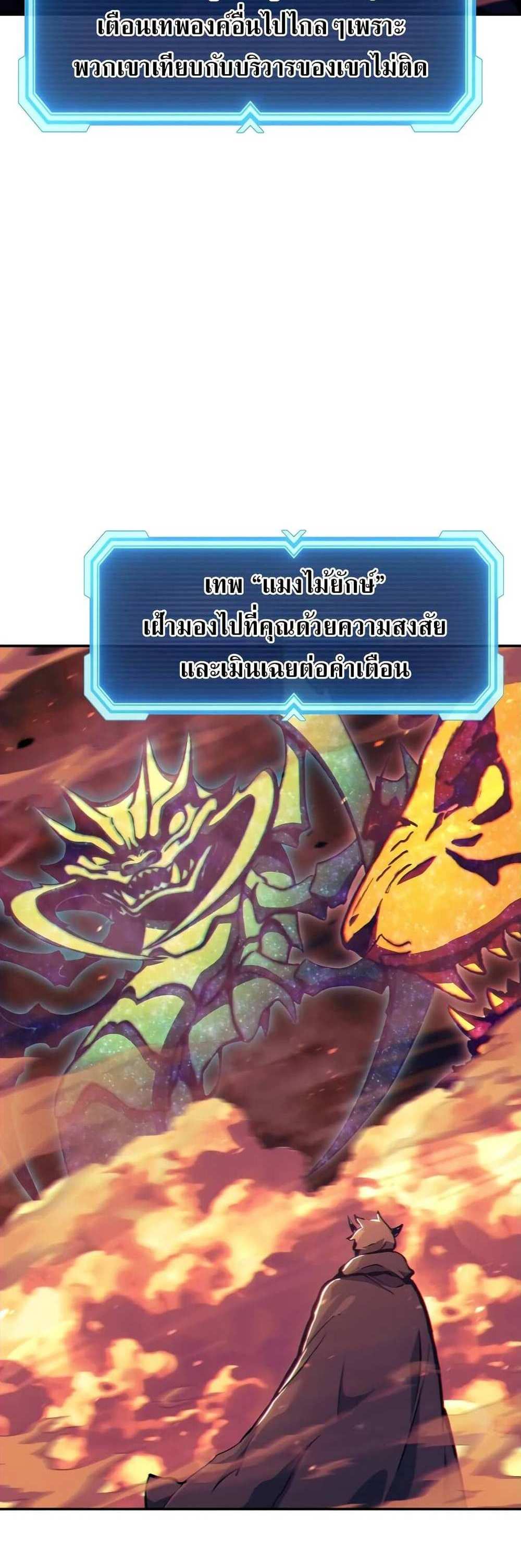 Return of the Broken Constellation แปลไทย