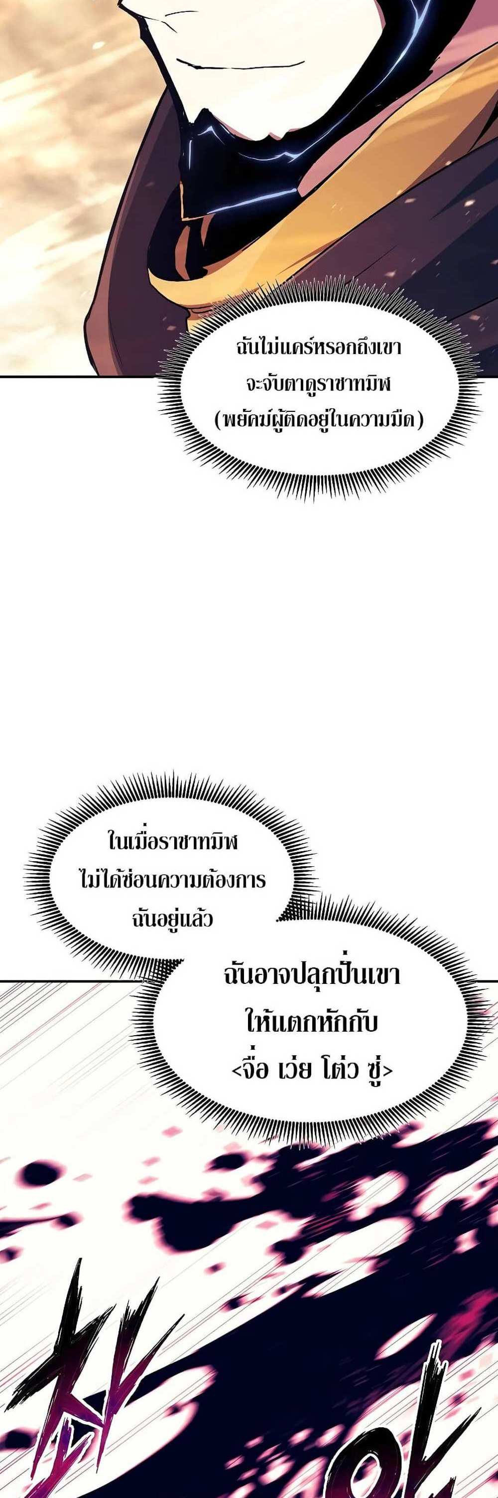 Return of the Broken Constellation แปลไทย