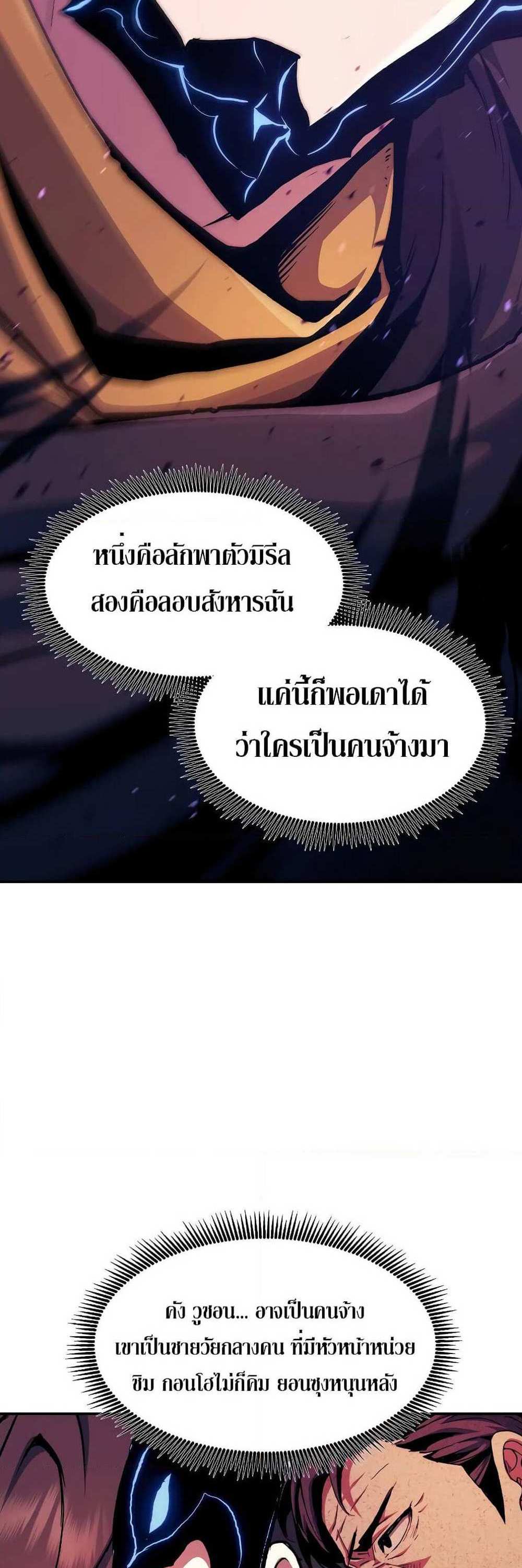 Return of the Broken Constellation แปลไทย