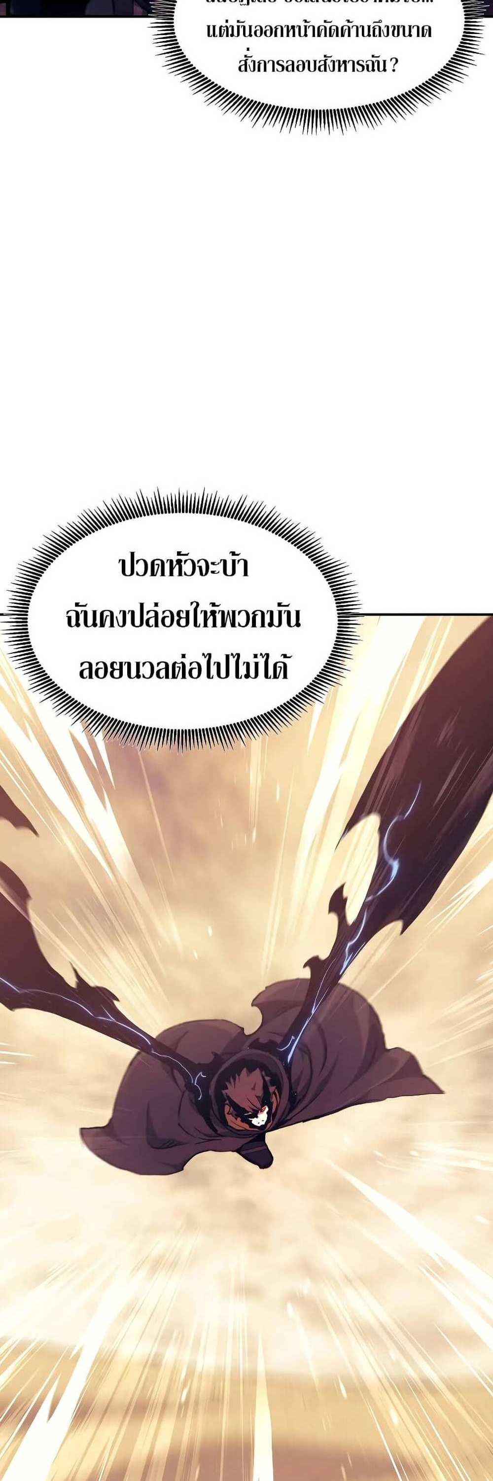 Return of the Broken Constellation แปลไทย