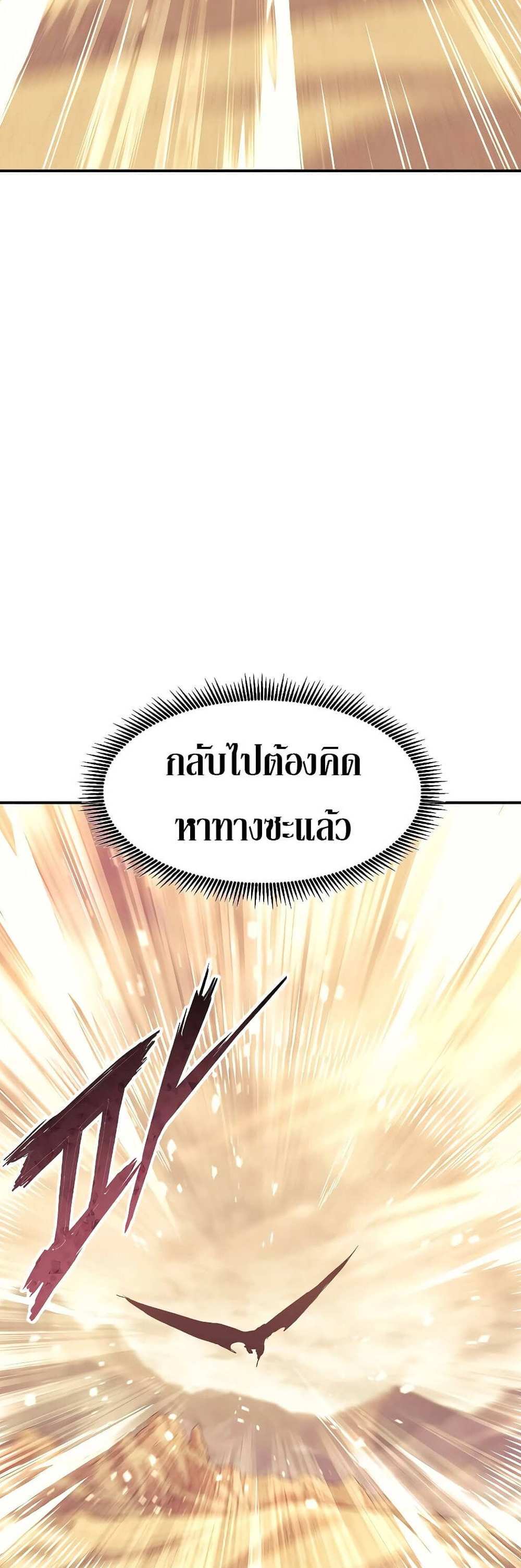 Return of the Broken Constellation แปลไทย