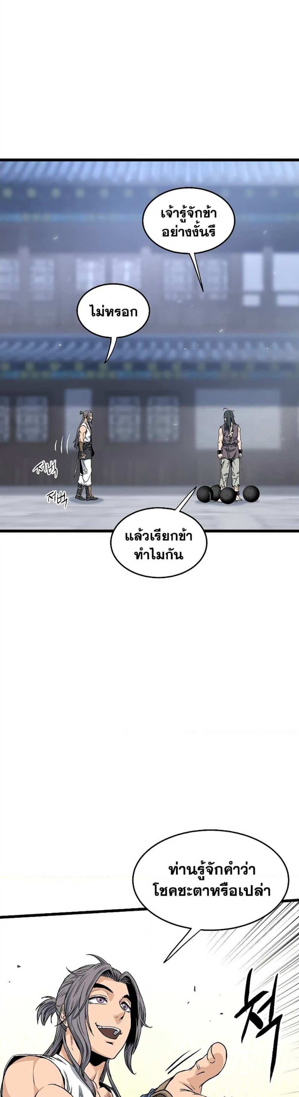 Murim Login แปลไทย