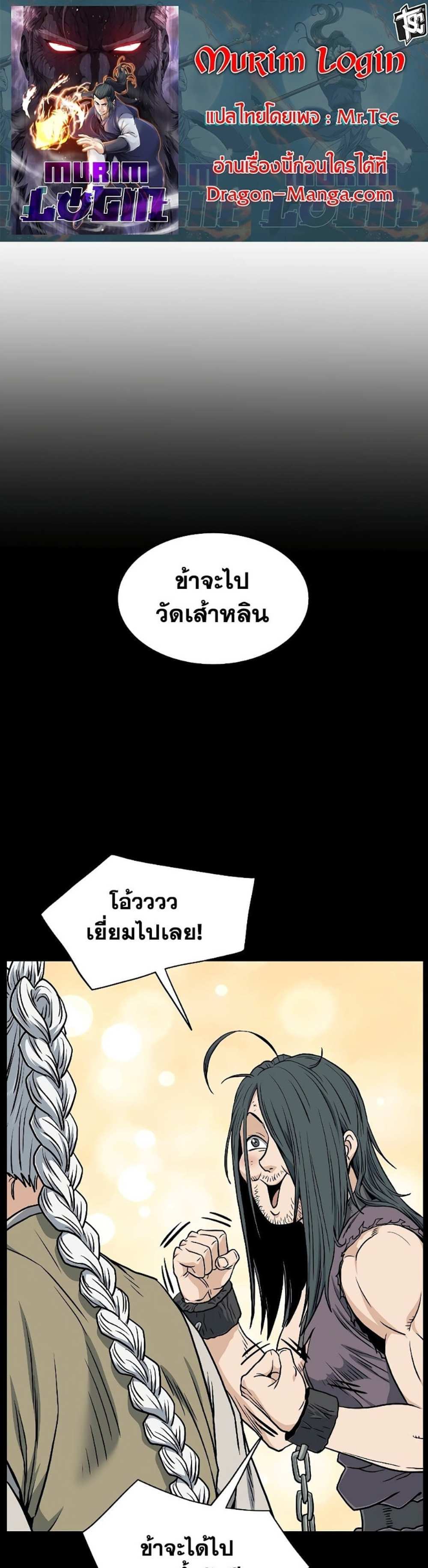 Murim Login แปลไทย