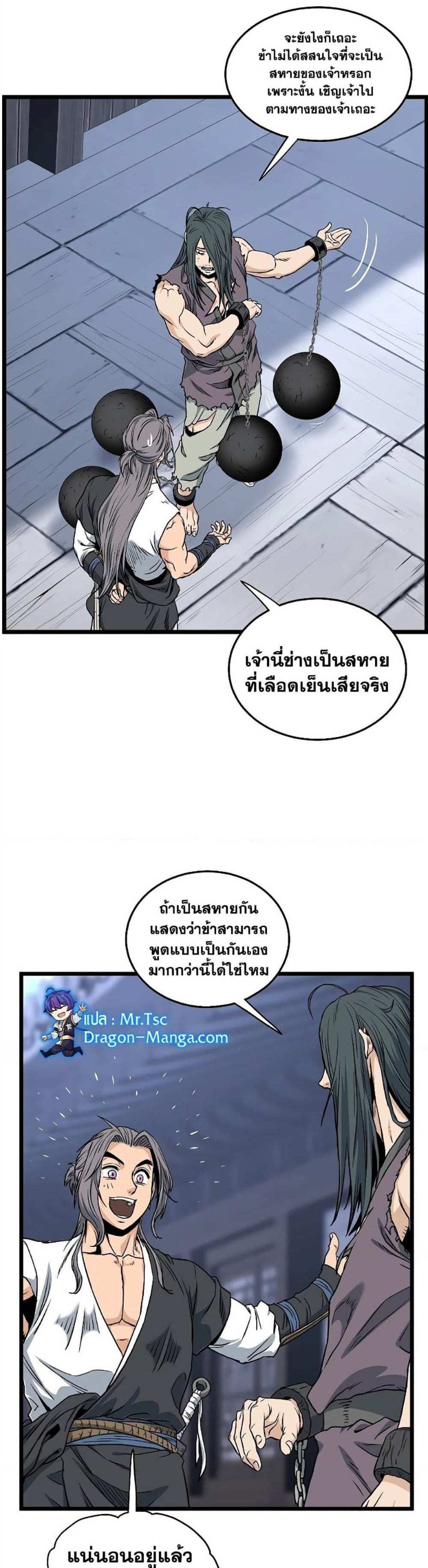 Murim Login แปลไทย