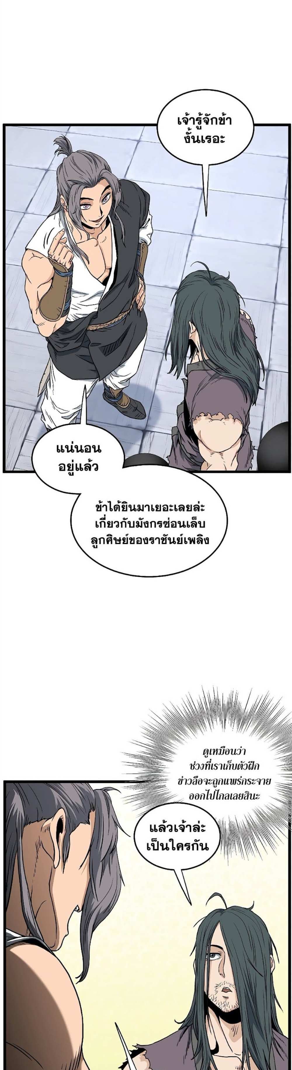 Murim Login แปลไทย