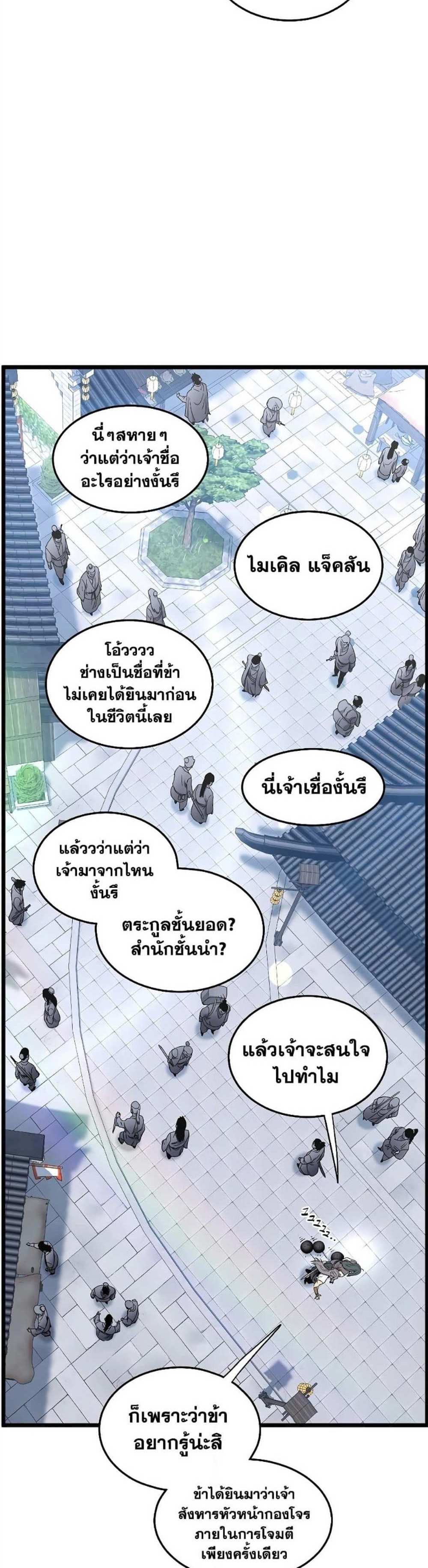 Murim Login แปลไทย