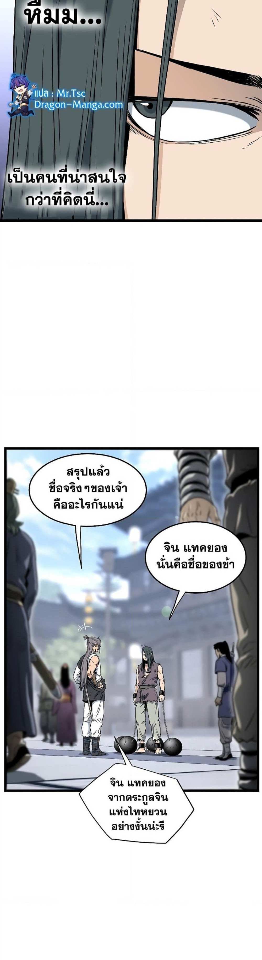 Murim Login แปลไทย