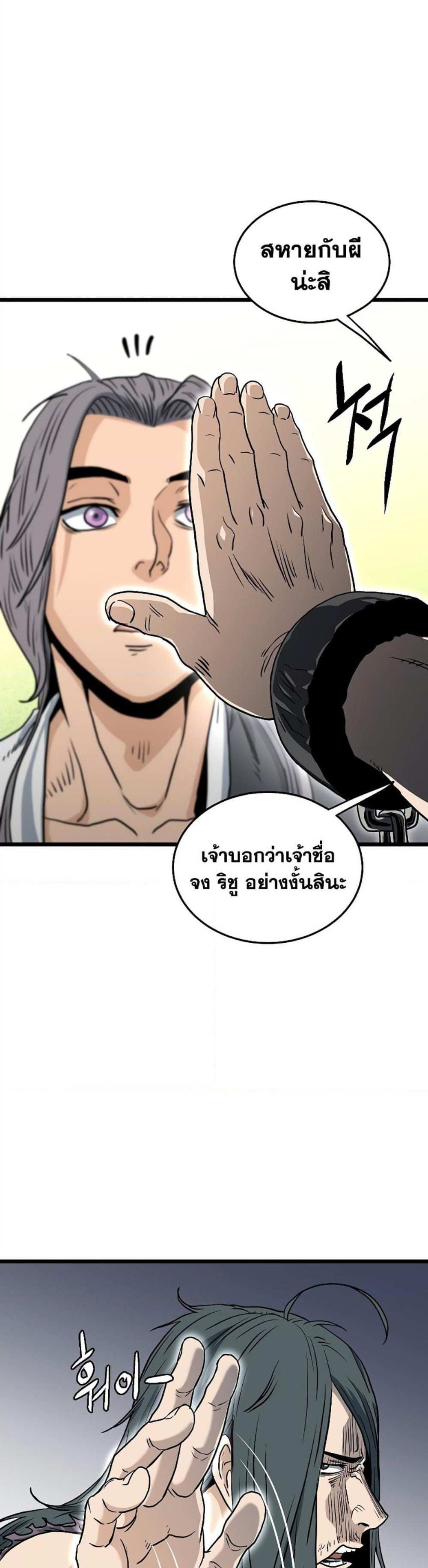 Murim Login แปลไทย