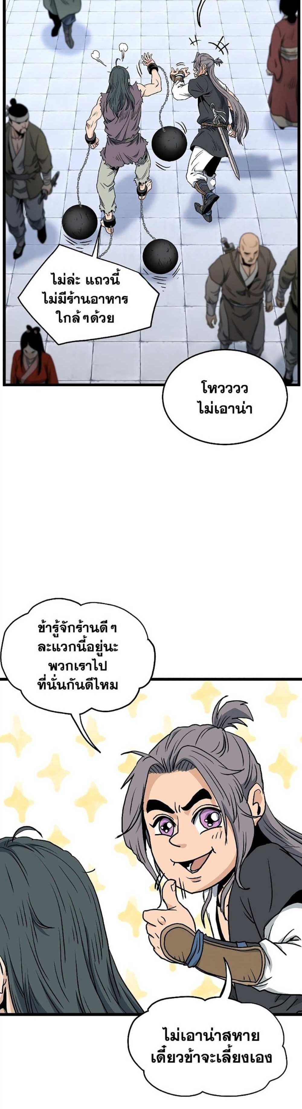 Murim Login แปลไทย