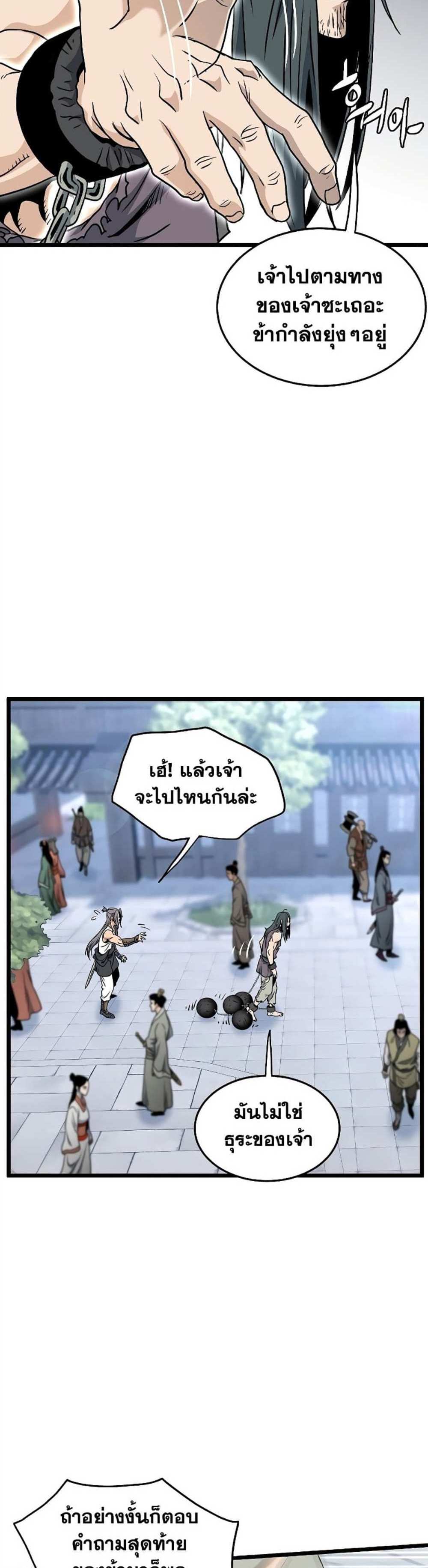 Murim Login แปลไทย