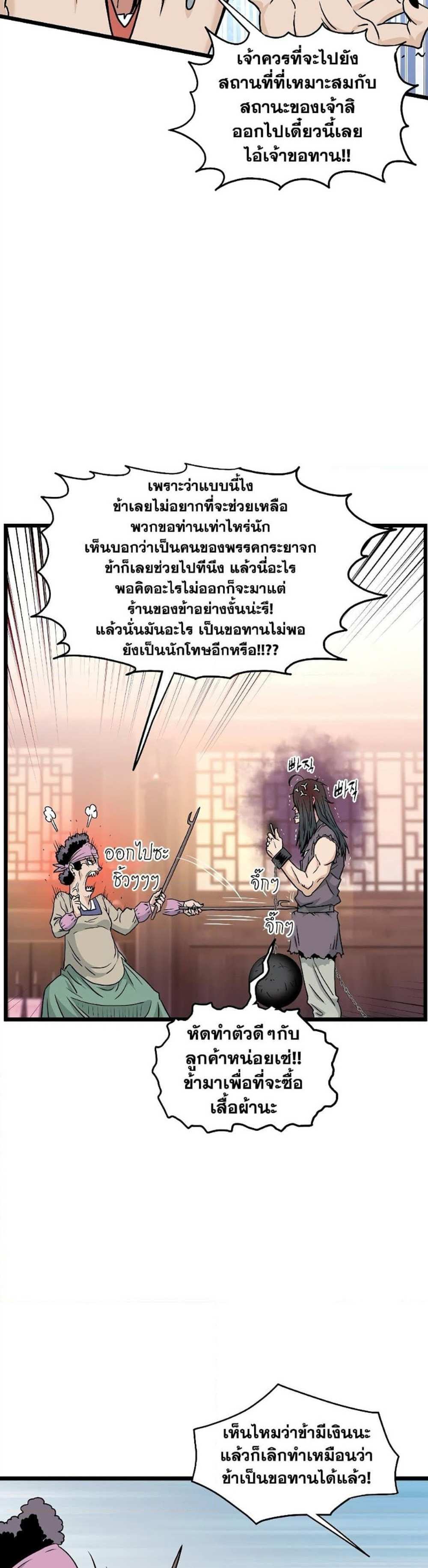 Murim Login แปลไทย