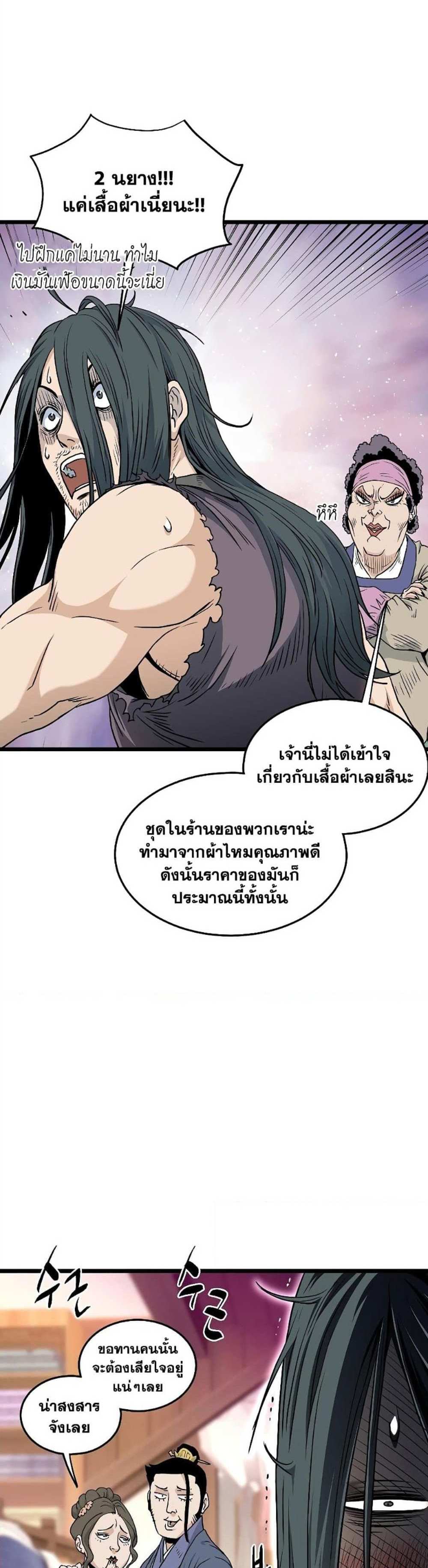 Murim Login แปลไทย